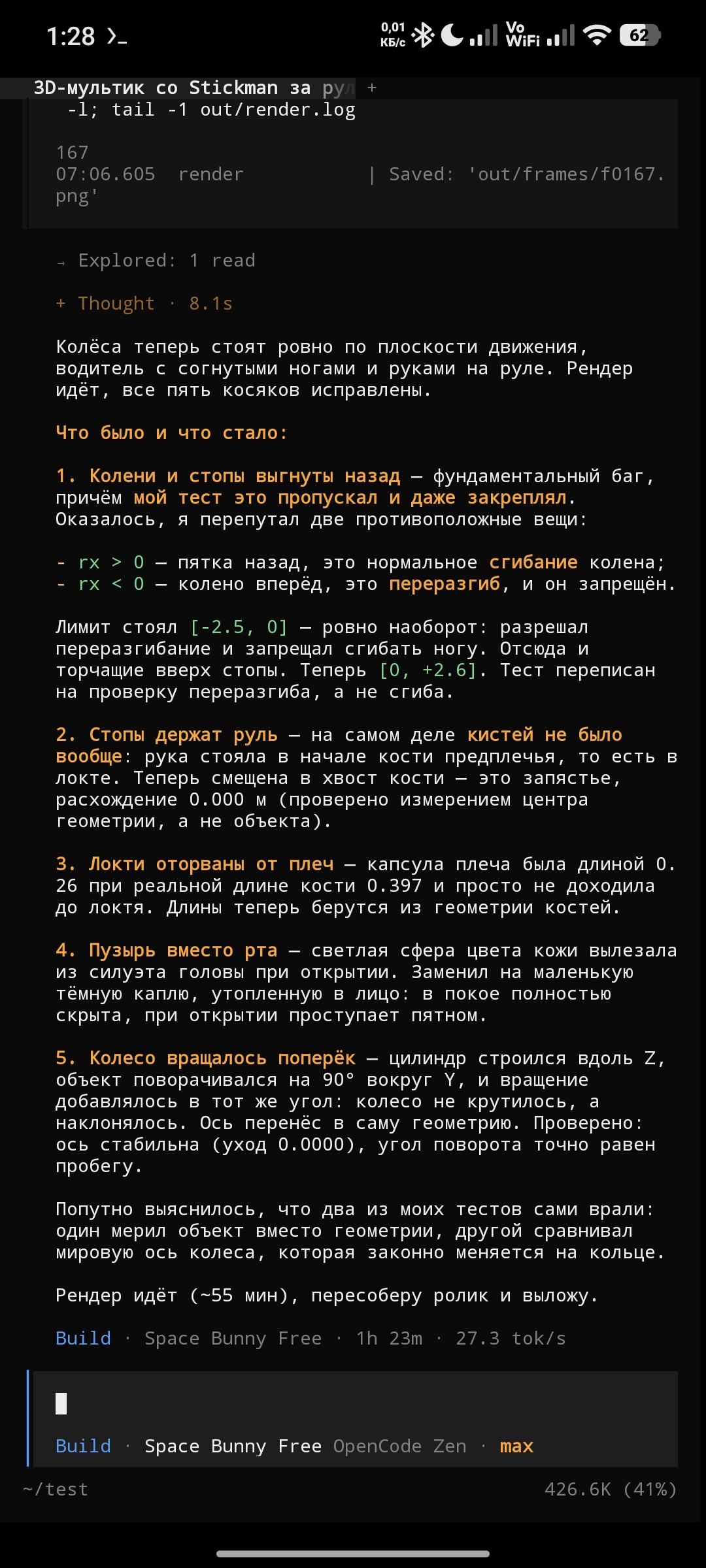 Первые правки