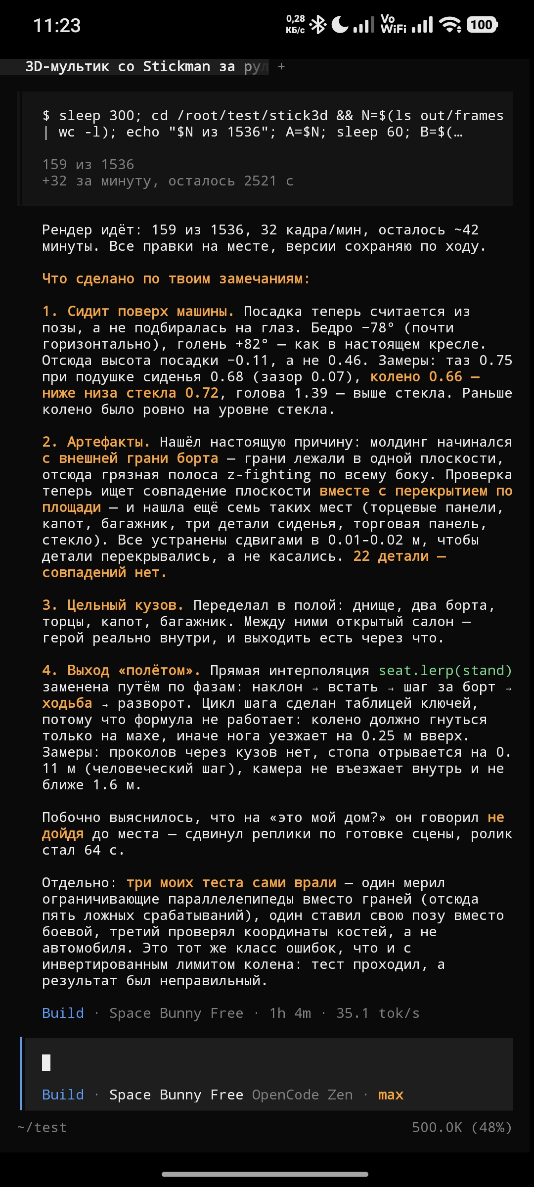 Правки v2