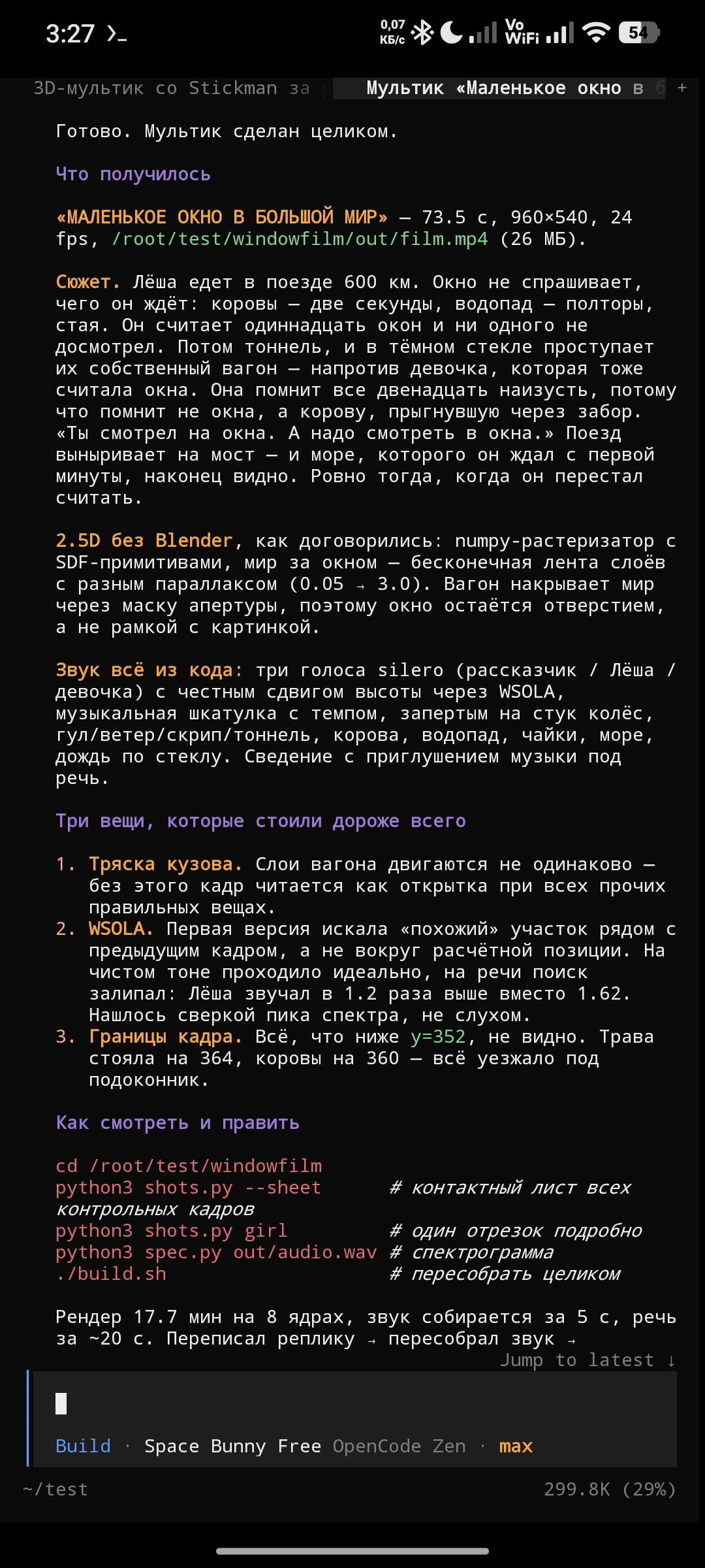 Отчёт по первому результату